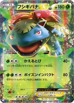 Florizarre-EX 1/84 Pokemon Card Game Starter Pack