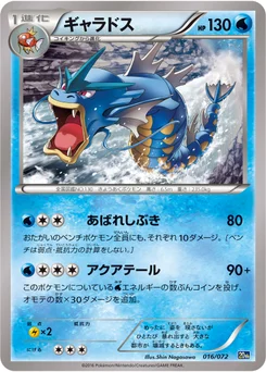 Léviator 16/84 Pokemon Card Game Starter Pack