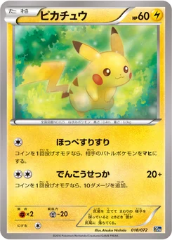 Pikachu 18/84 Pokemon Card Game Starter Pack