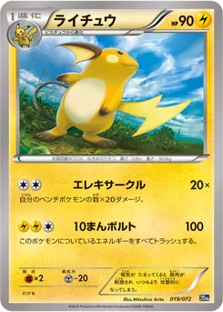 Raichu 19/84 Pokemon Card Game Starter Pack