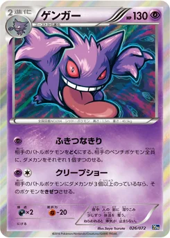 Ectoplasma 26/84 Pokemon Card Game Starter Pack