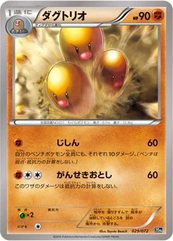 Triopikeur 29/84 Pokemon Card Game Starter Pack