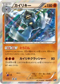 Mackogneur 32/84 Pokemon Card Game Starter Pack
