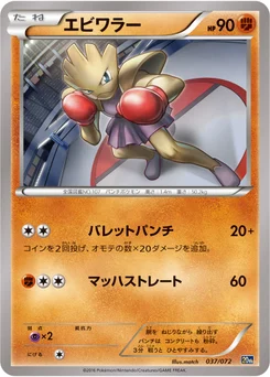 Tygnon 37/84 Pokemon Card Game Starter Pack
