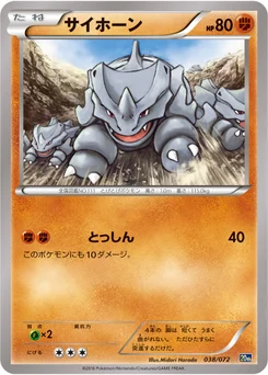 Rhinocorne 38/84 Pokemon Card Game Starter Pack
