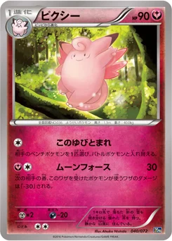 Mélodelfe 40/84 Pokemon Card Game Starter Pack