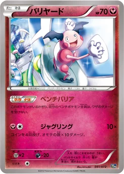 M. Mime 41/84 Pokemon Card Game Starter Pack