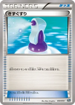 Potion 50/84 Pokemon Card Game Starter Pack