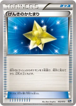 げんきのかたまり 52/84 Pokemon Card Game Starter Pack