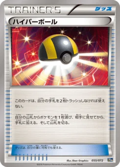 Hyper Ball 55/84 Pokemon Card Game Starter Pack