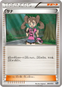 Sannah 64/84 Pokemon Card Game Starter Pack