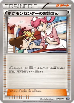 Pokemon Center Lady 70/84 Pokemon Card Game Starter Pack