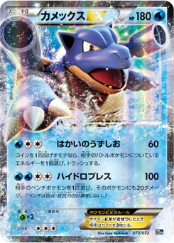 Tortank-EX 73/84 Pokemon Card Game Starter Pack