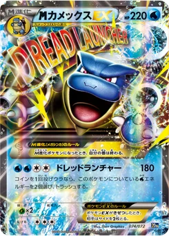Tortank-EX 74/84 Pokemon Card Game Starter Pack