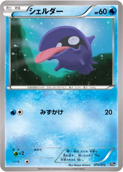 Kokiyas 75/84 Pokemon Card Game Starter Pack