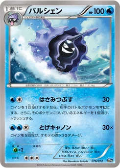 Crustabri 76/84 Pokemon Card Game Starter Pack