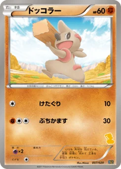 Charpenti 7/26 Thundurus VS Tornadus Battle Gift Set