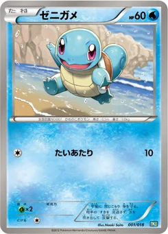 Carapuce 1/20 Black Kyurem-EX Deck