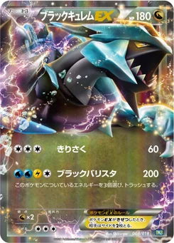 Kyurem Noir-EX 8/20 Black Kyurem-EX Deck