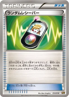 Récepteur Aléatoire 14/20 Reshiram-EX Deck