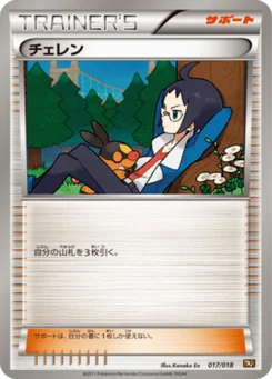 Tcheren 17/20 Reshiram-EX Deck