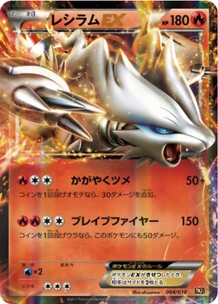 Reshiram-EX 4/20 Reshiram-EX Deck
