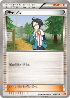Tcheren 16/20 White Kyurem-EX Deck