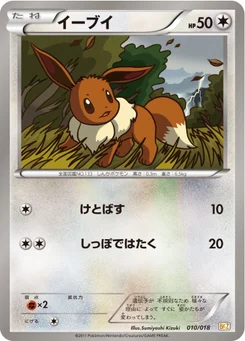 Évoli 10/20 Zekrom-EX Deck