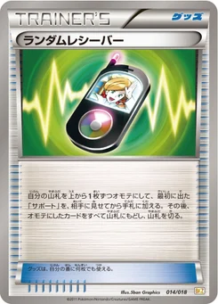 Récepteur Aléatoire 14/20 Zekrom-EX Deck