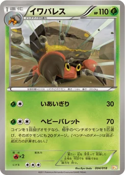 Crabaraque 4/20 Zekrom-EX Deck