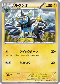 Luxio 6/20 Zekrom-EX Deck