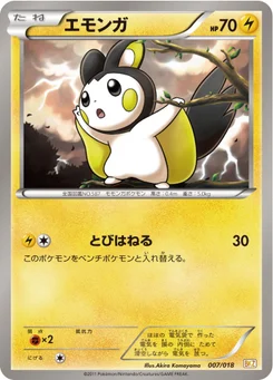 Emolga 7/20 Zekrom-EX Deck