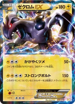 Zekrom-EX 9/20 Zekrom-EX Deck