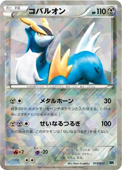 Cobaltium 13/14 Cobalion Deck