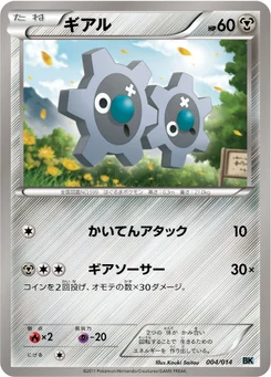 Tic 4/14 Cobalion Deck
