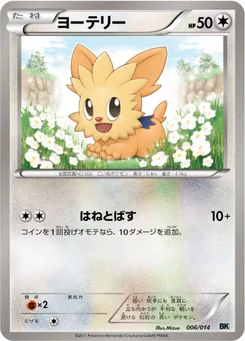 Ponchiot 6/14 Cobalion Deck