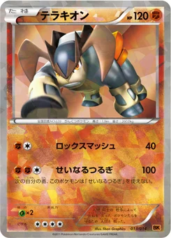 Terrakium 13/14 Terrakion Deck