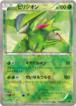 Viridium 13/14 Virizion Deck