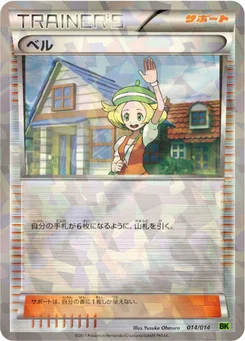 Bianca 14/14 Virizion Deck