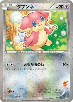 Nanméouïe 14/24 Victini Deck