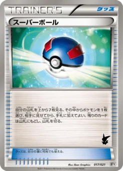 Super Ball 17/24 Victini Deck