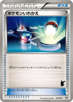 Échange 18/24 Victini Deck