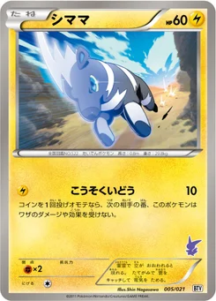 Zébibron 5/24 Victini Deck