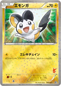 Emolga 6/24 Victini Deck
