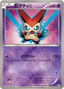 Victini 9/24 Victini Deck