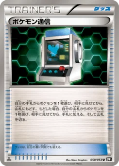 Pokemon Communication 50/51 Black Collection