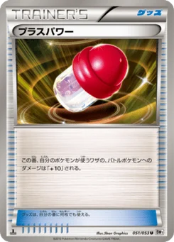 PlusPower 51/53 White Collection