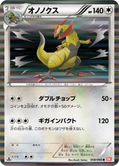 Tranchodon 58/66 Red Collection