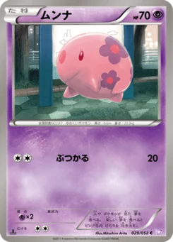 Munna 29/52 Psycho Drive
