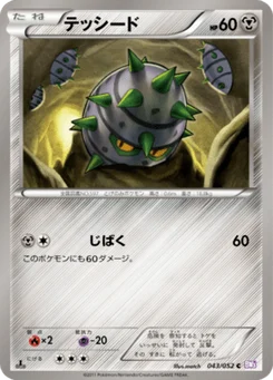 Grindur 43/52 Psycho Drive